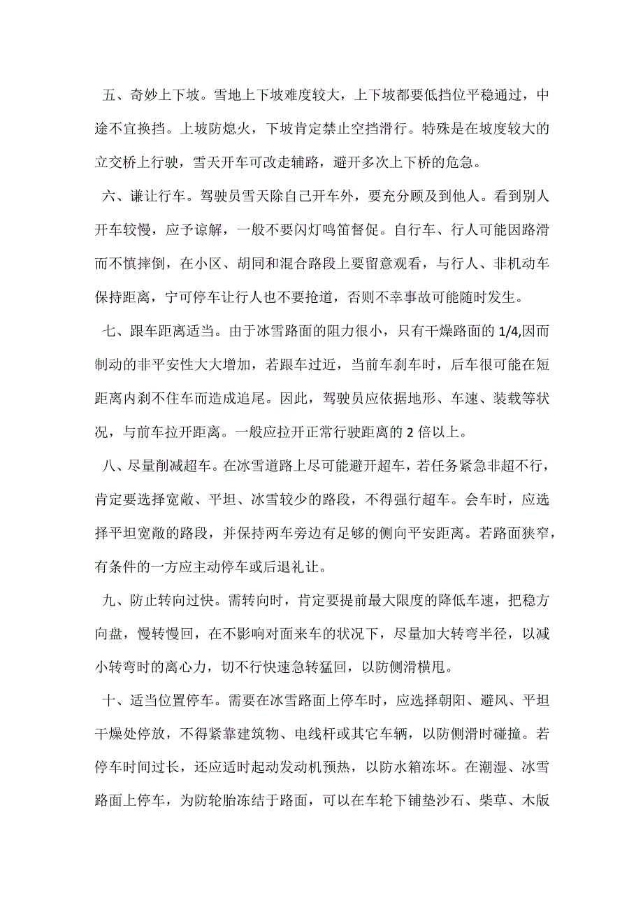 冬季车辆交通安全措施.docx_第2页