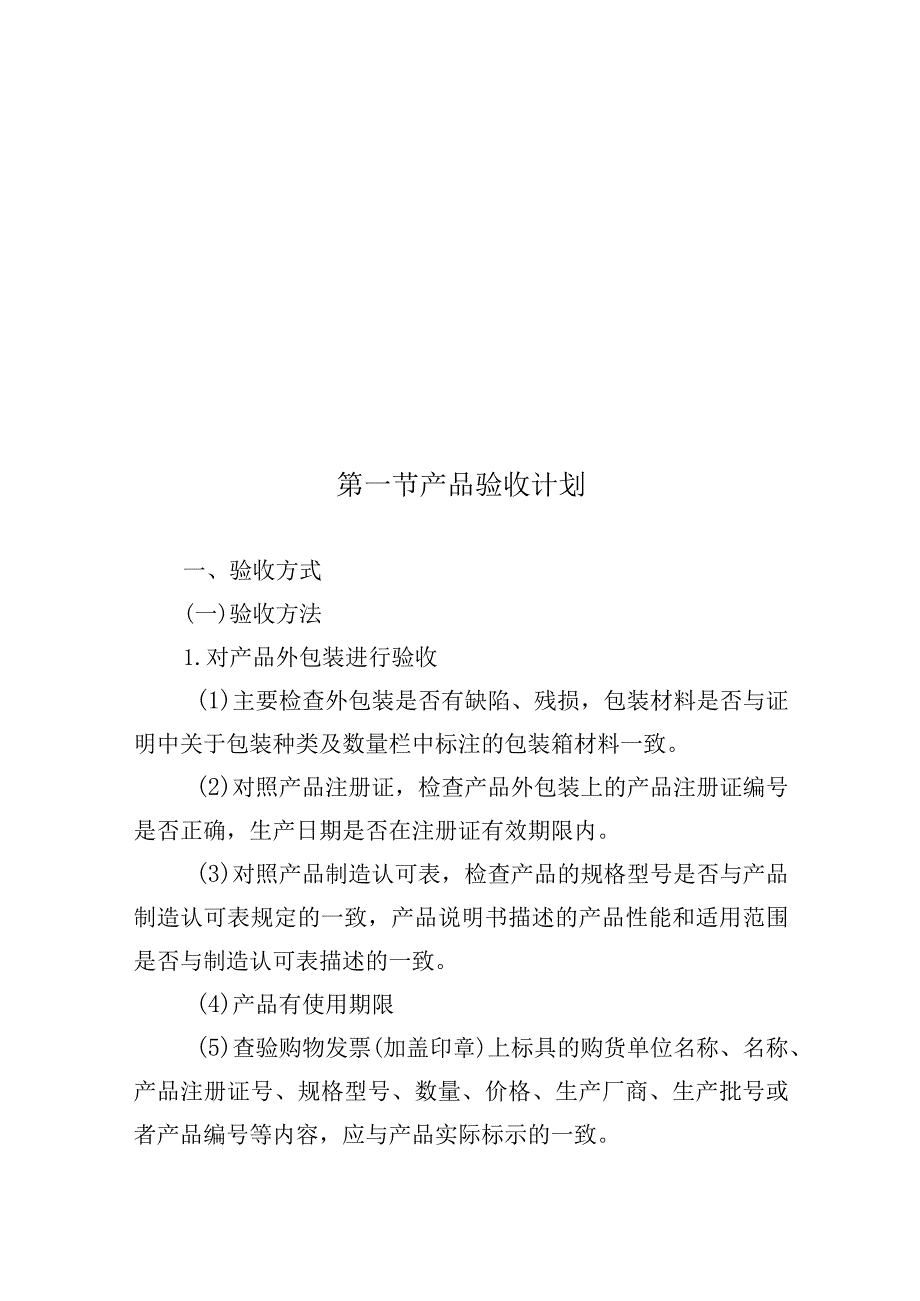 垃圾分类投放点采购安装运营一体化服务项目验收方案.docx_第2页