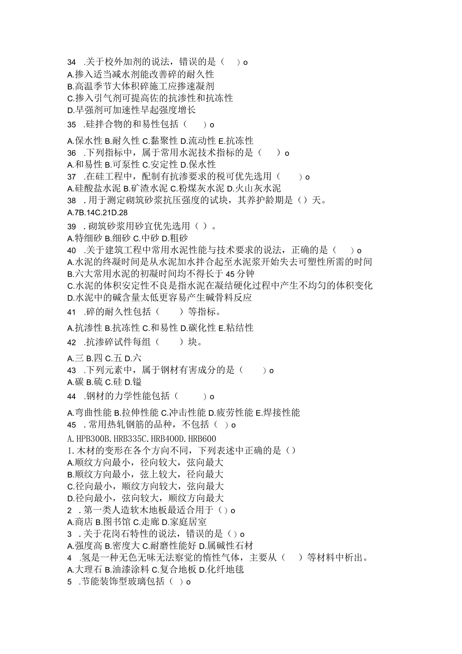建筑工程材料试题.docx_第3页