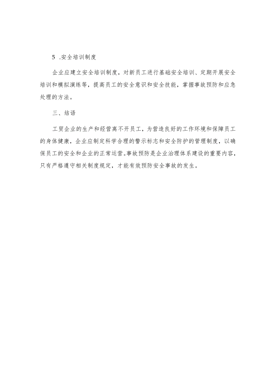 工贸企业警示标志和安全防护的管理制度.docx_第3页