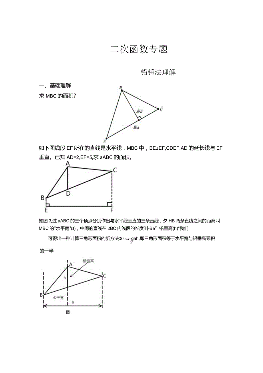 函数专题——铅锤法的运用.docx_第1页