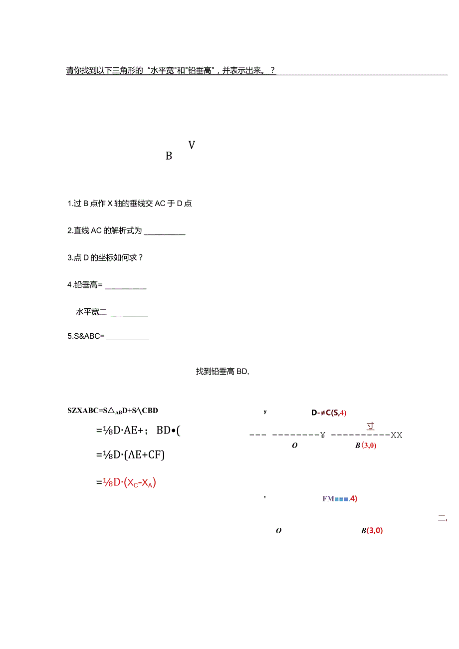 函数专题——铅锤法的运用.docx_第2页