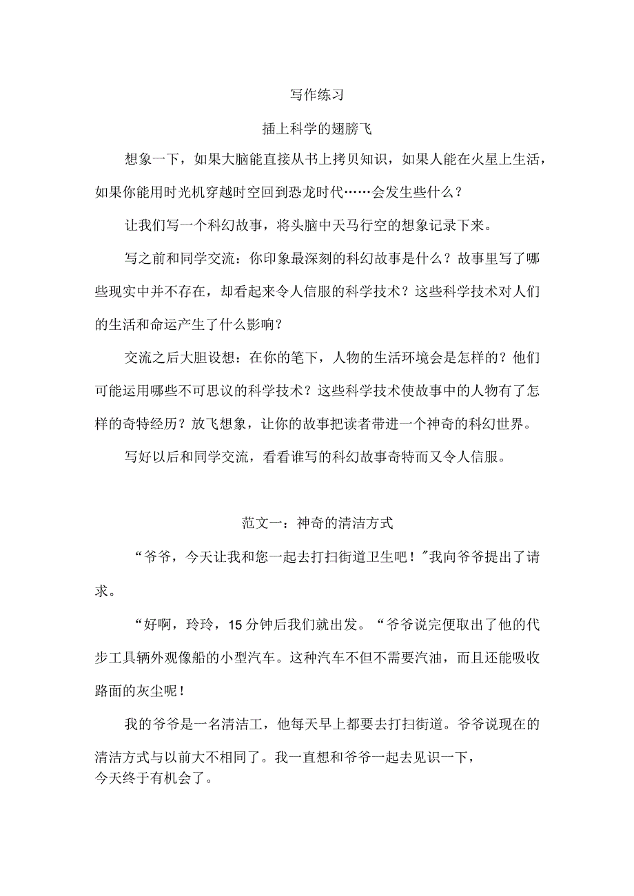 写作练习：《插上科学的翅膀飞》范文.docx_第1页