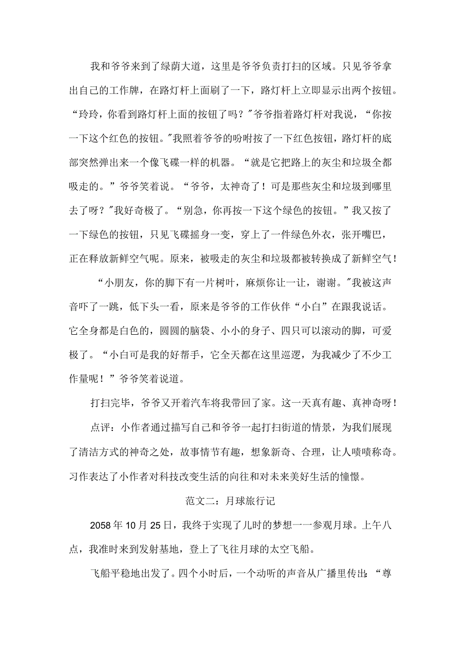 写作练习：《插上科学的翅膀飞》范文.docx_第2页