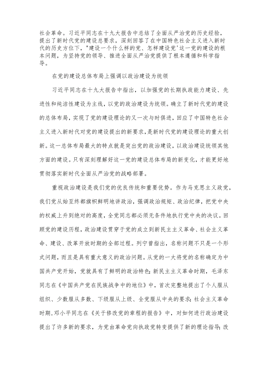 在落实全面从严治党战略部署方面存在范文(通用3篇).docx_第2页