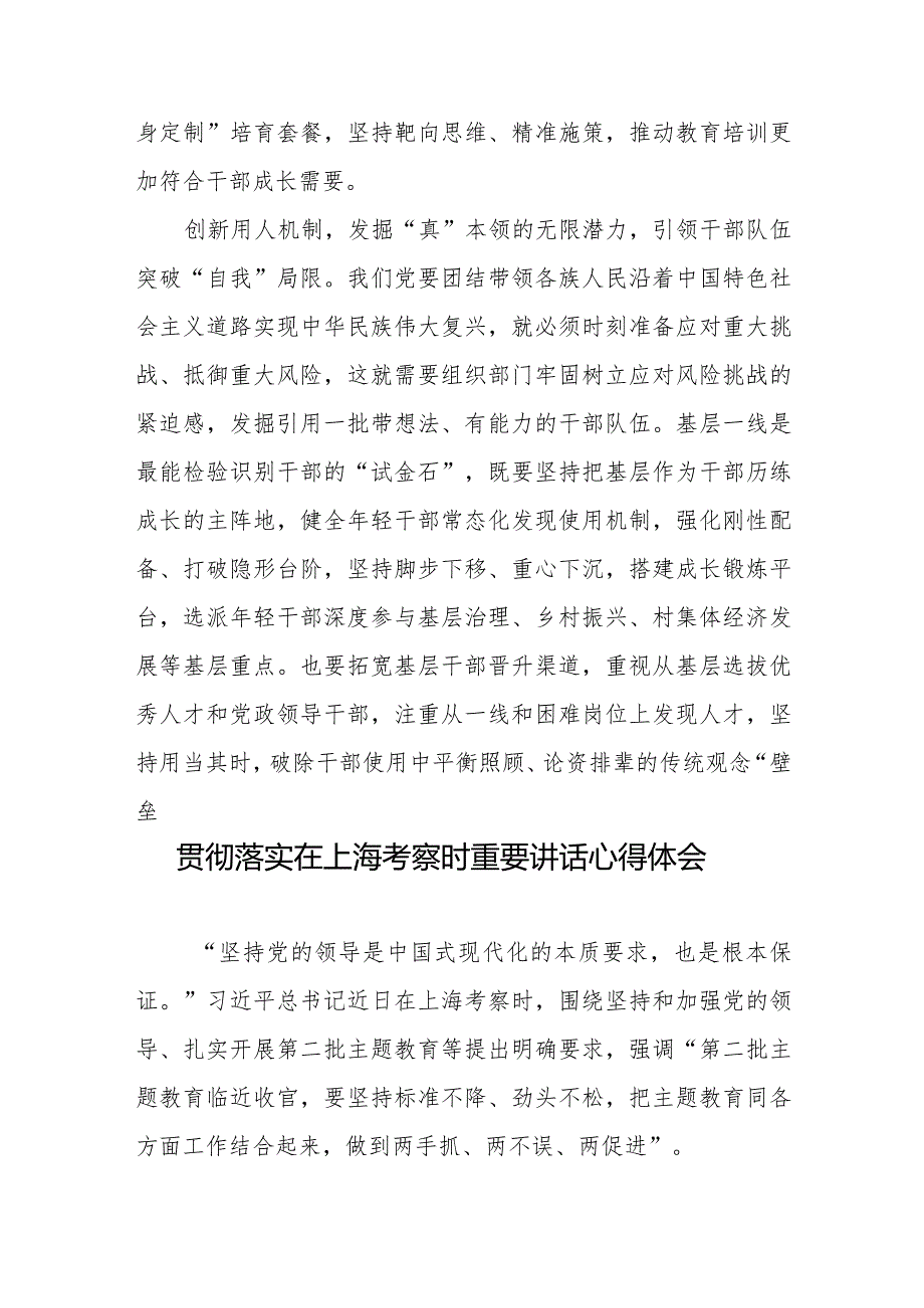 学习贯彻落实在上海考察时重要讲话心得体会2篇.docx_第3页