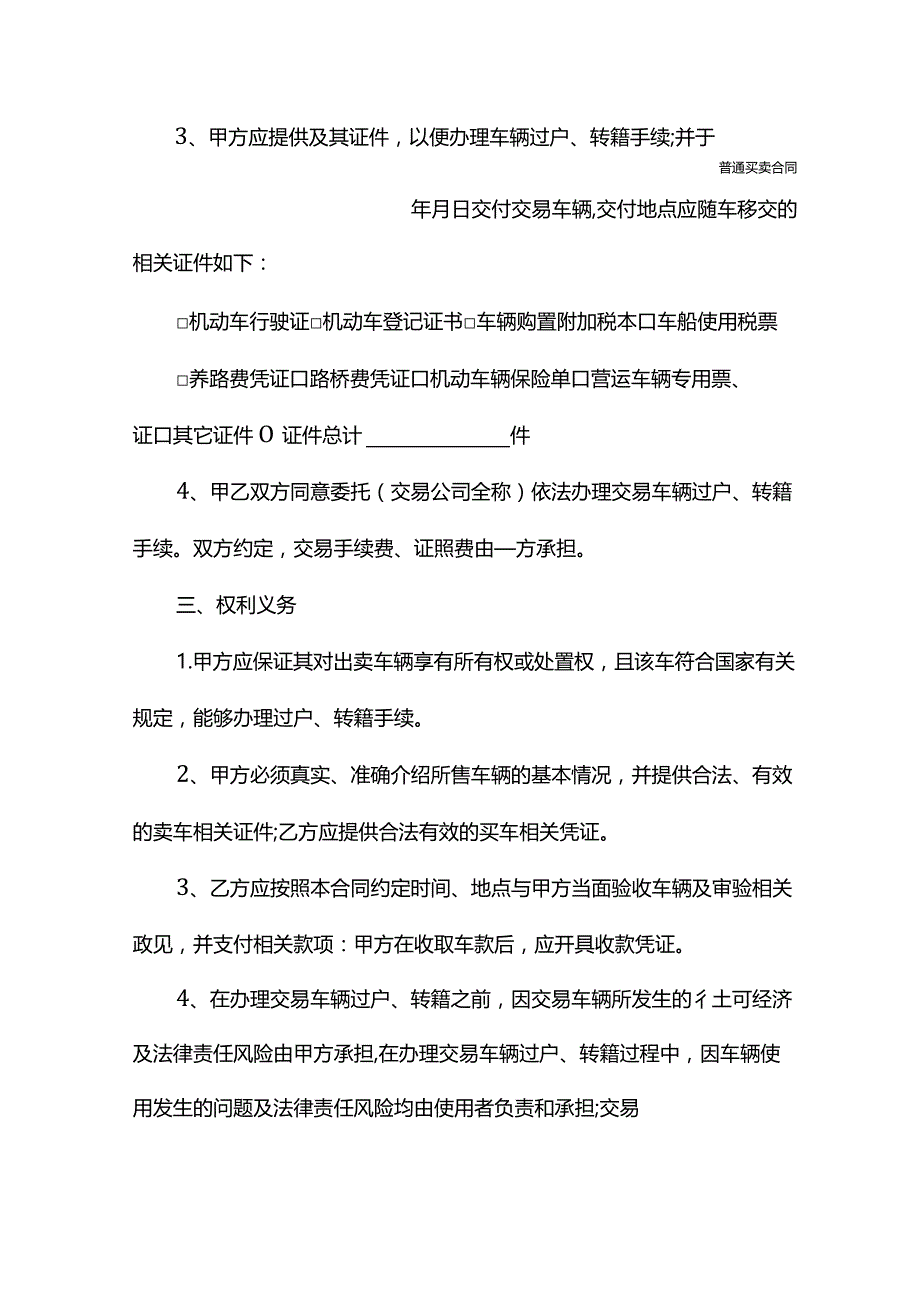 厦门市旧机动车买卖合同(合同版本).docx_第3页