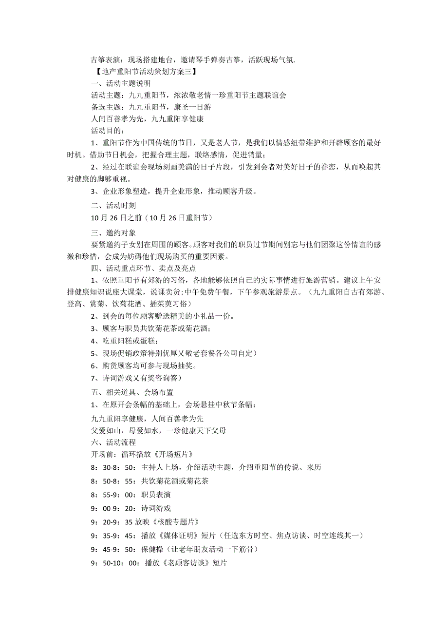 地产重阳节活动策划方案.docx_第3页