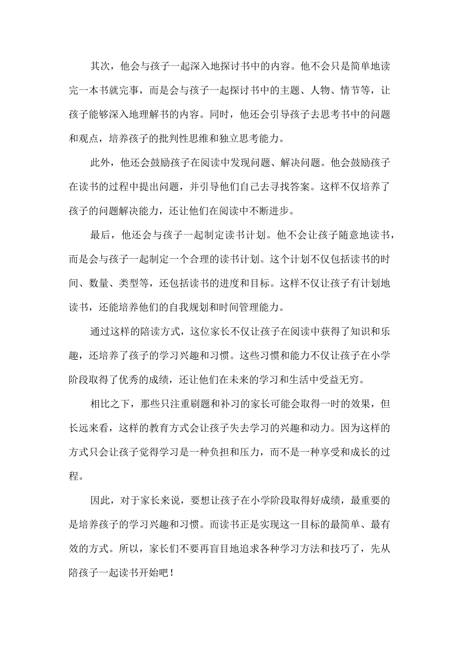 小学成绩好只需要做好一件事比刷题有用多了.docx_第2页