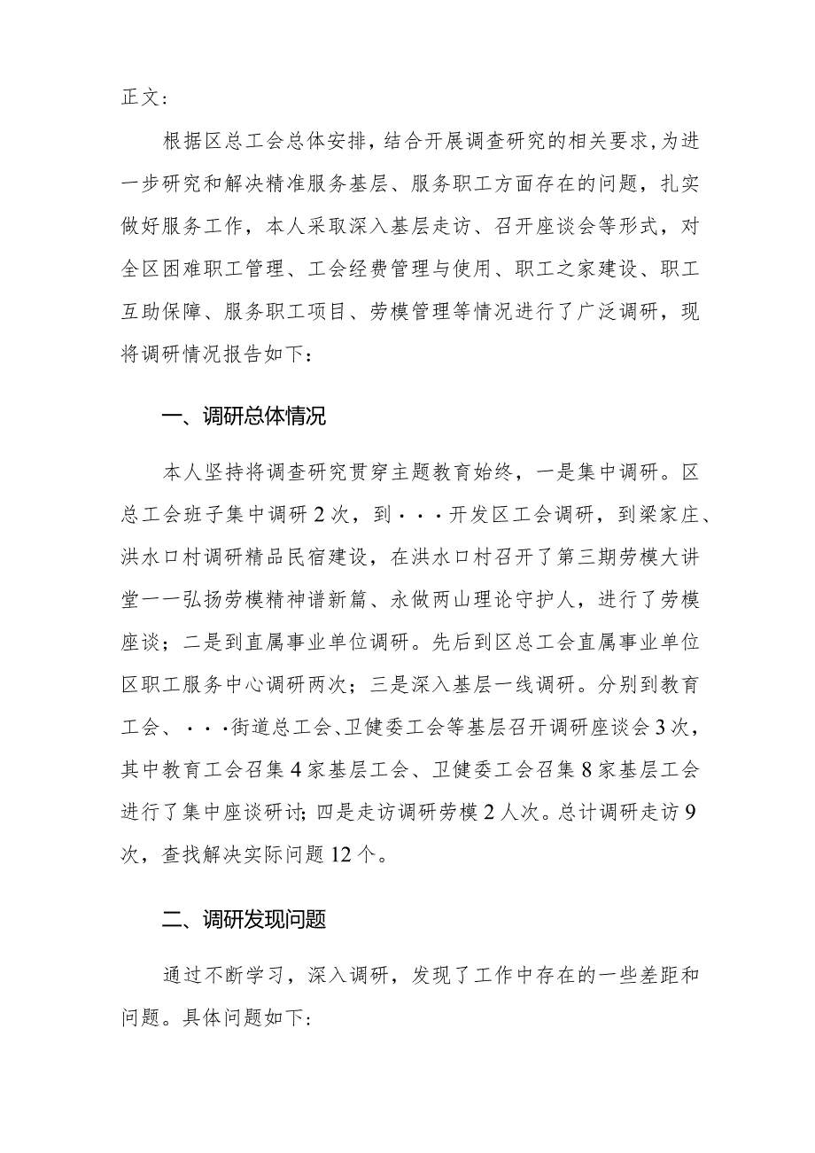 区总工会调研交流发言材料.docx_第2页