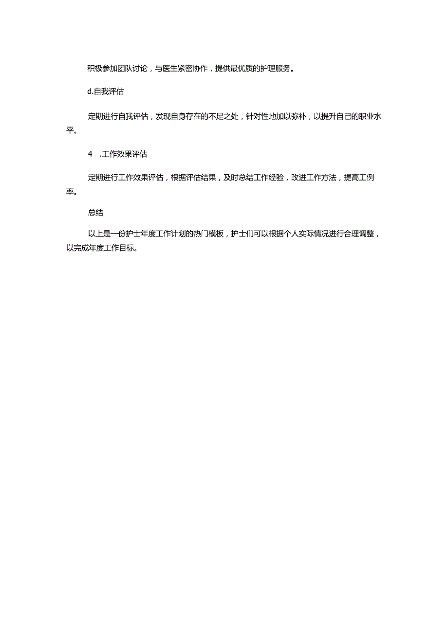 护士年度工作计划精选热门模板.docx_第2页