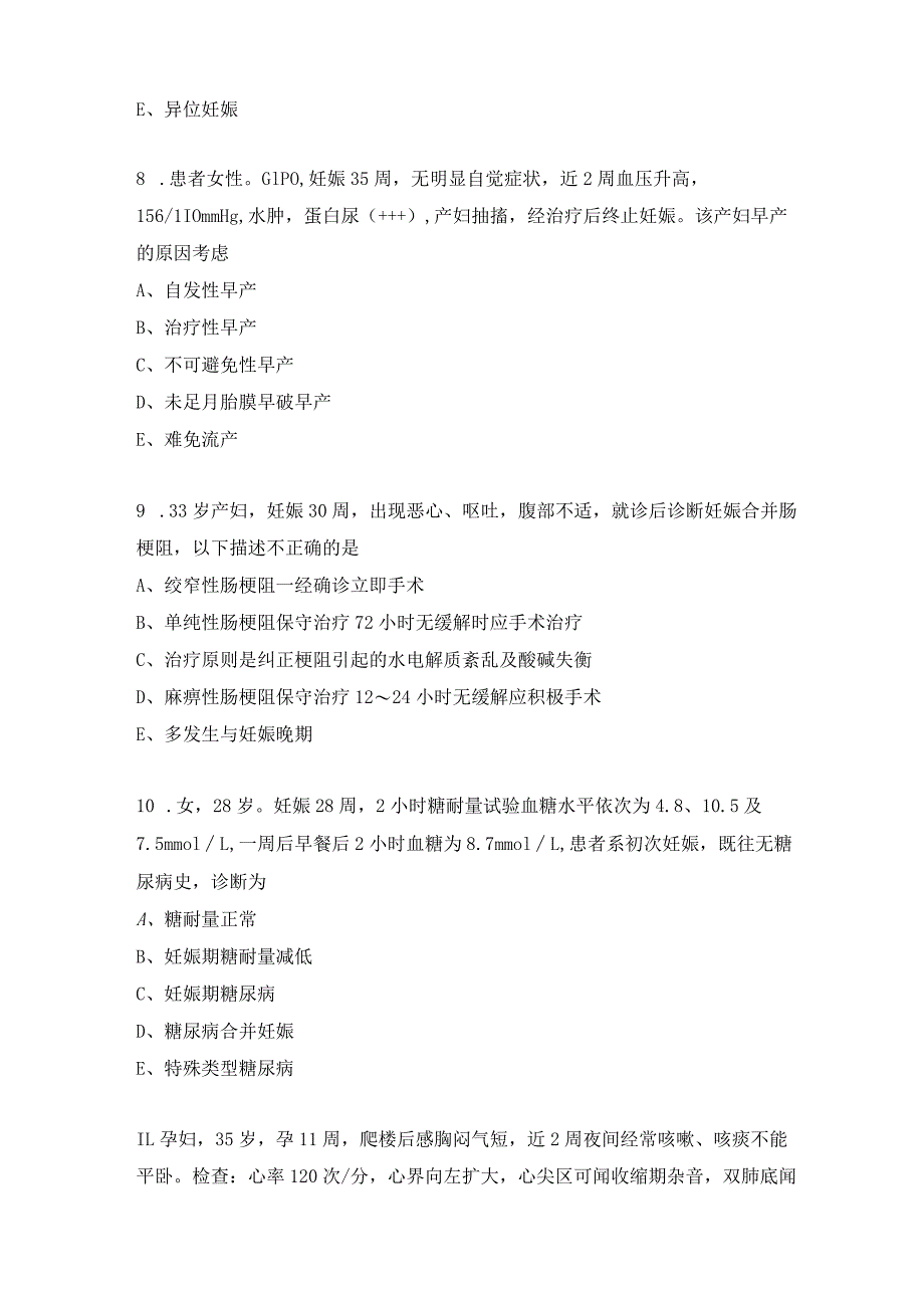 妇产科主治医师相关专业知识习题（4）.docx_第3页