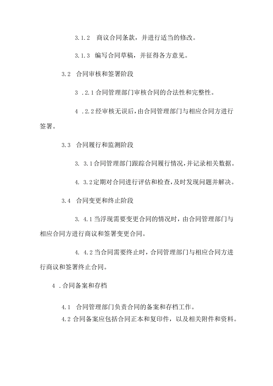 房地产合同管理制度.docx_第2页