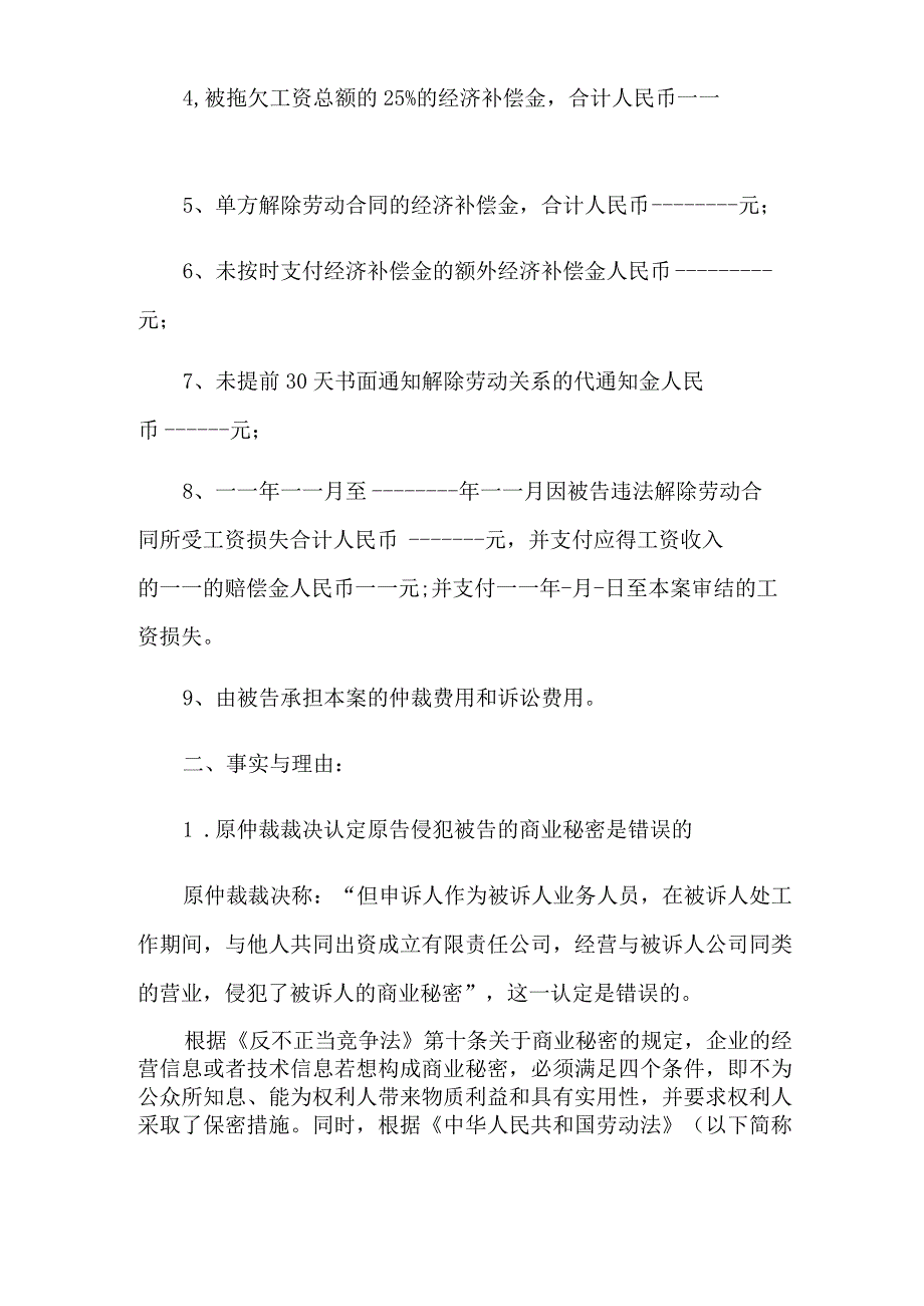 拖欠工资民事起诉状范例.docx_第2页