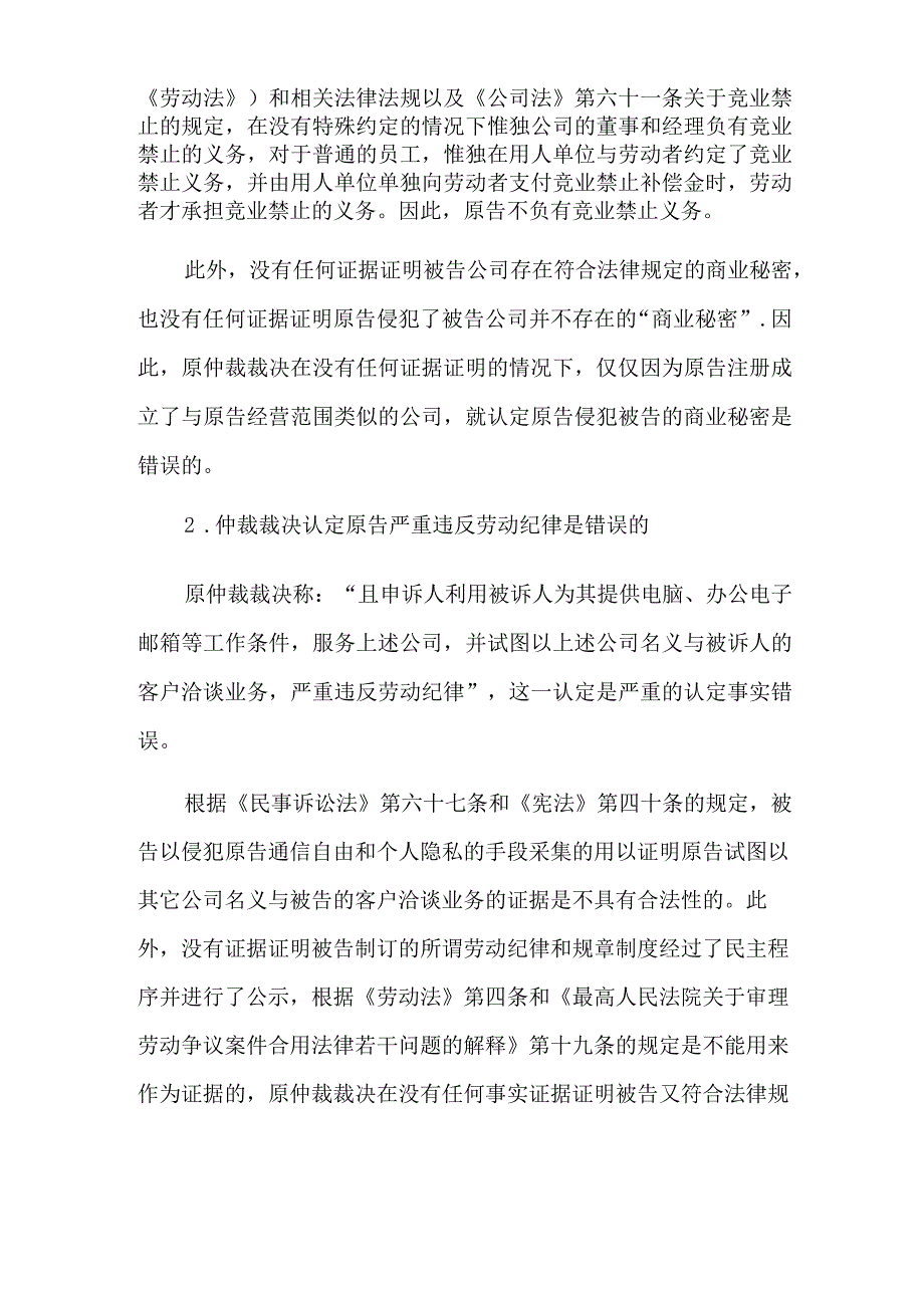 拖欠工资民事起诉状范例.docx_第3页