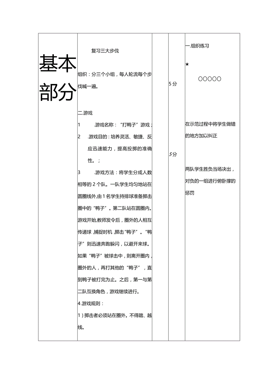 大学体育游戏教案.docx_第2页