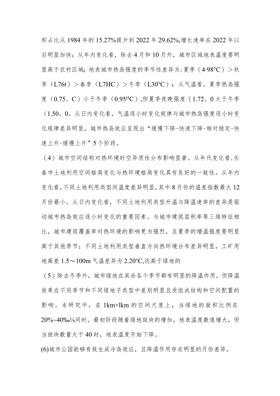 城市空间结构对城市热环境时空异质性分布影响研究.docx_第2页