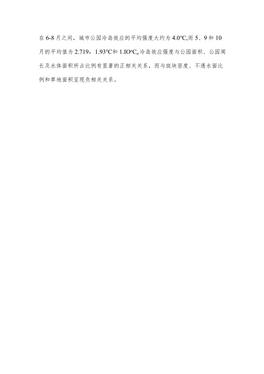 城市空间结构对城市热环境时空异质性分布影响研究.docx_第3页