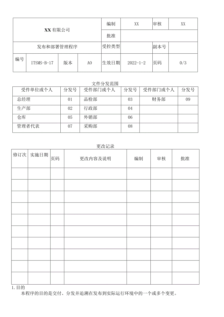 发布和部署管理程序.docx_第1页