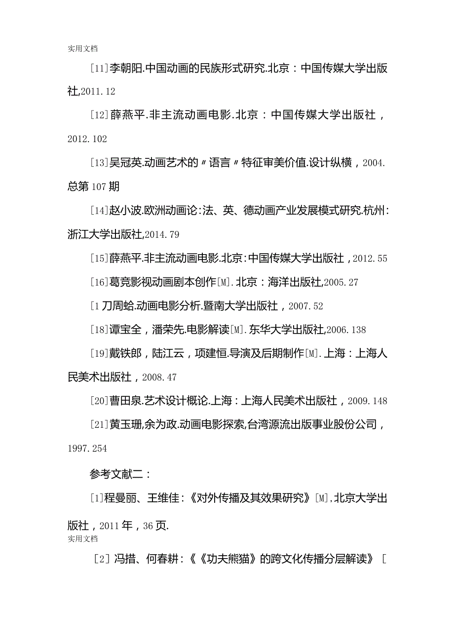 动画论文参考文献.docx_第3页