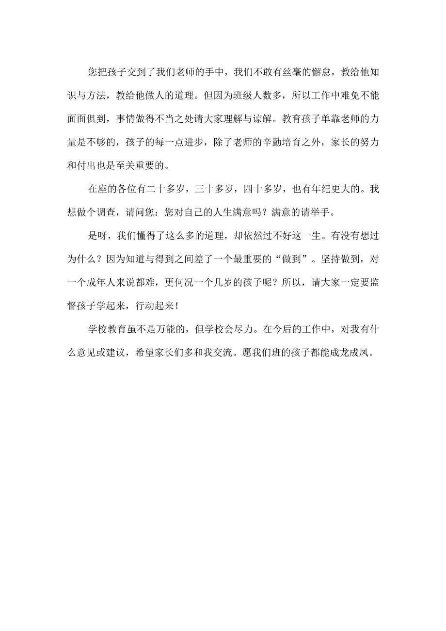 家长会发言稿.docx_第2页