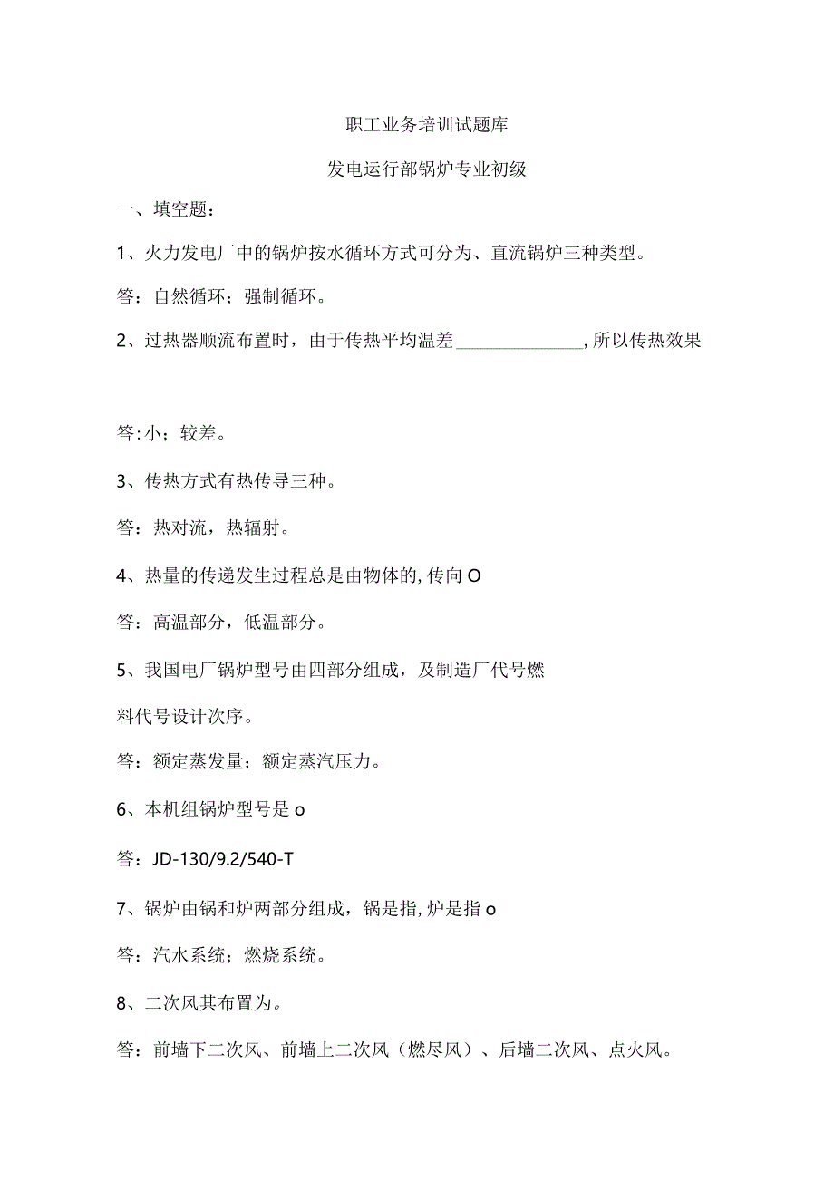 发电运行部锅炉专业巡检.docx_第1页