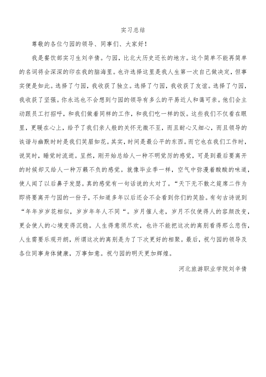 实习总结.docx_第1页