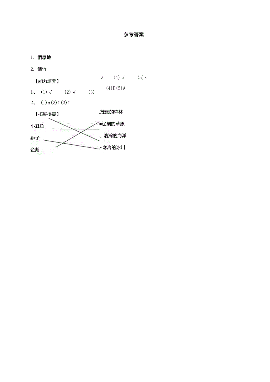 大象版科学（2017）六年级下册1-1《动物的家园》分层练习（含答案）.docx_第3页