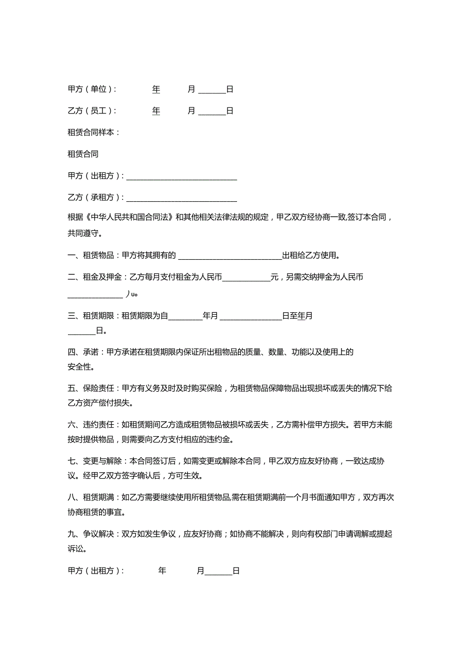 劳动、租赁合同样本.docx_第2页