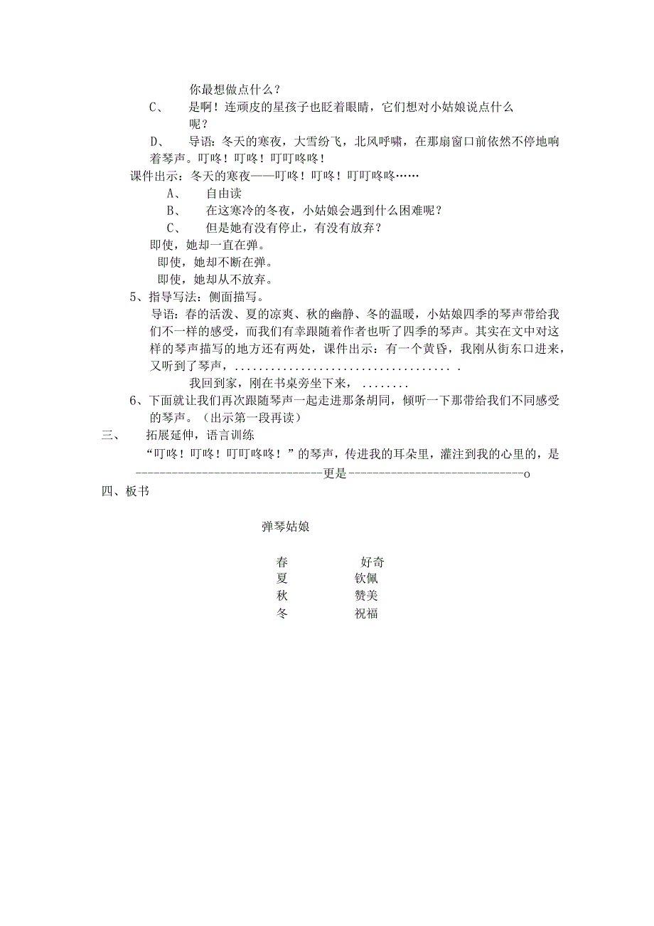 弹琴姑娘教案樊建慧.docx_第3页