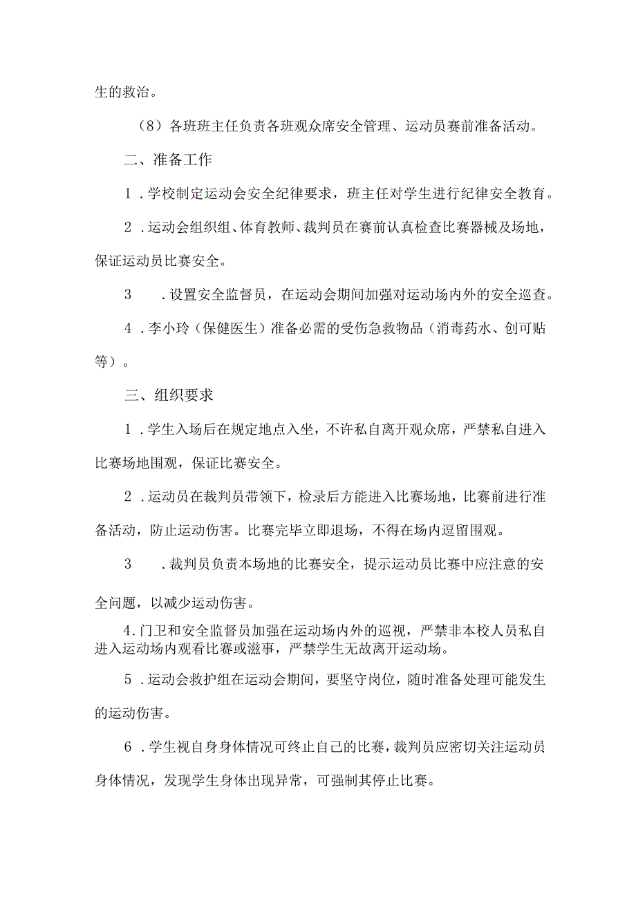 学校冬季学生运动会安全工作预案.docx_第2页