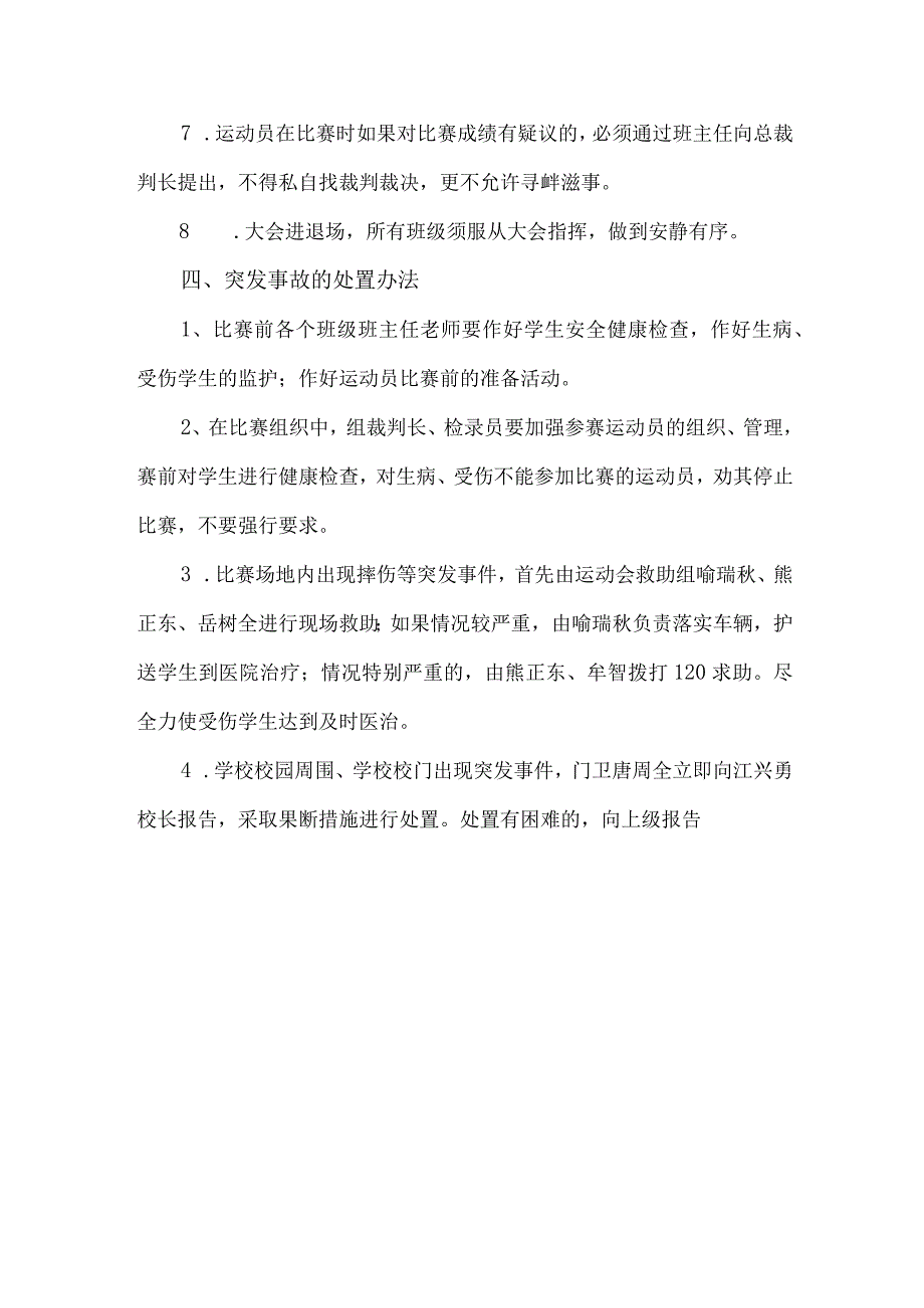 学校冬季学生运动会安全工作预案.docx_第3页