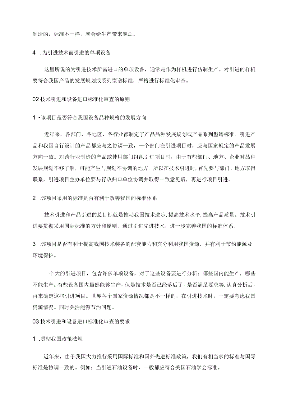 技术引进和设备进口的标准化审查.docx_第2页