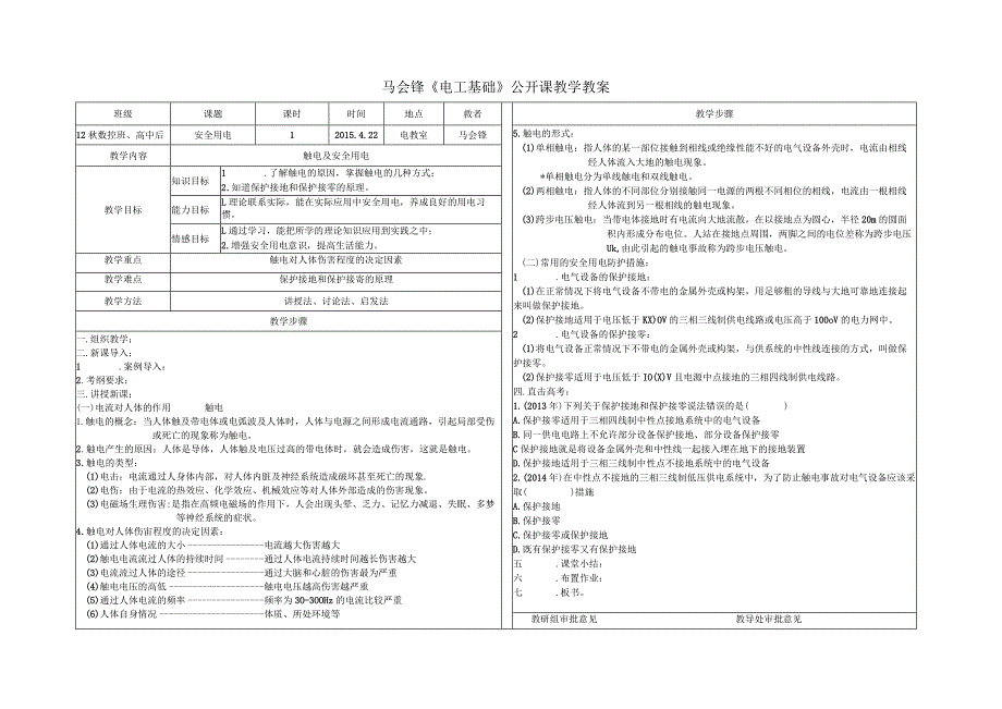 安全用电教案.docx_第1页