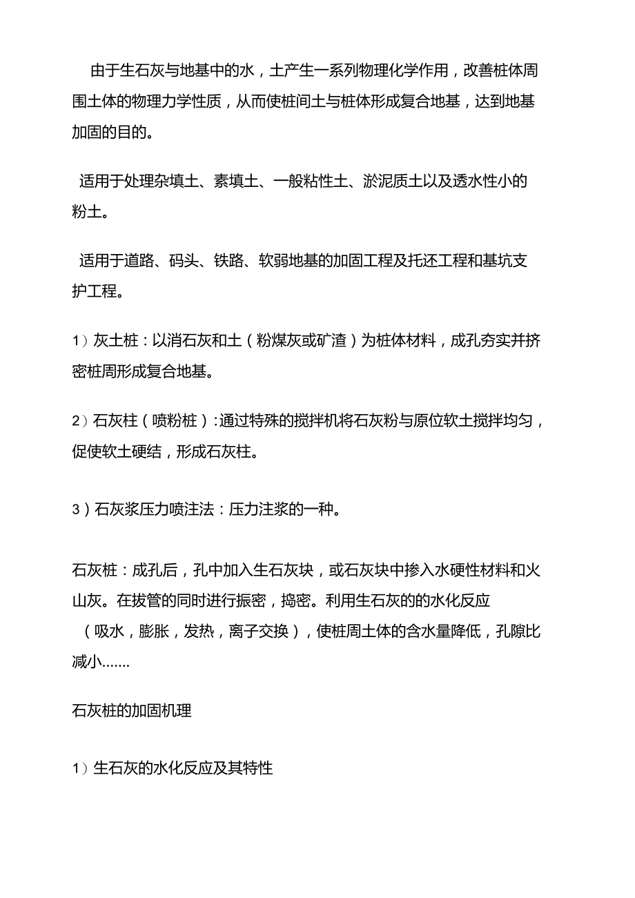 挤密桩技术.docx_第2页