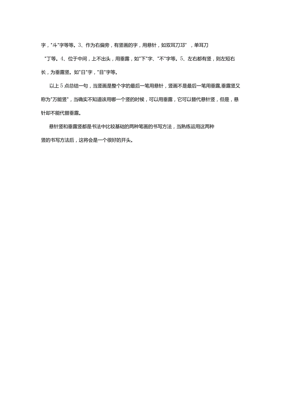 悬针竖与垂露竖的用法.docx_第2页