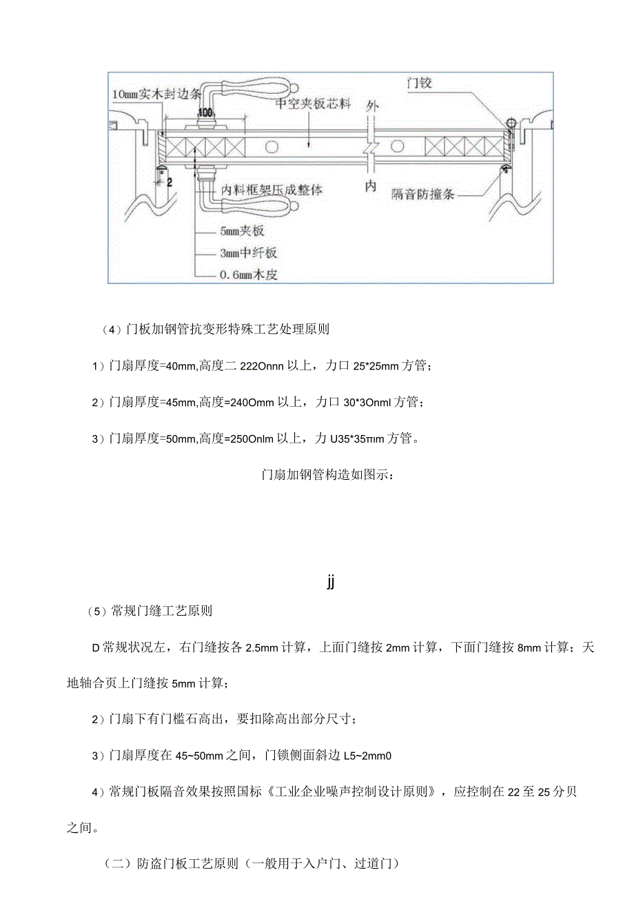 家具制造的工艺规范.docx_第3页