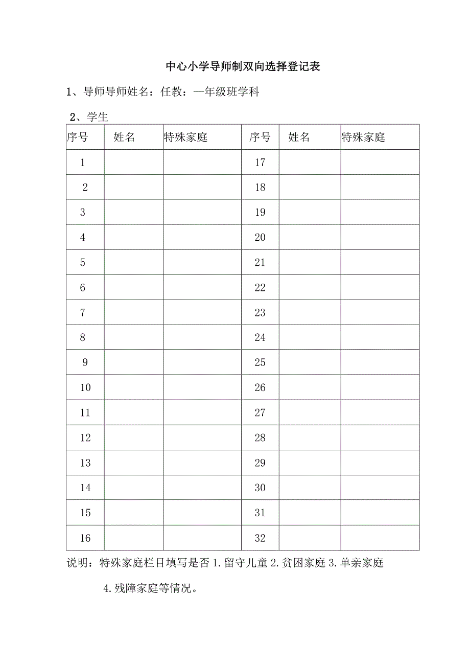 全员育人导师制手册.docx_第3页