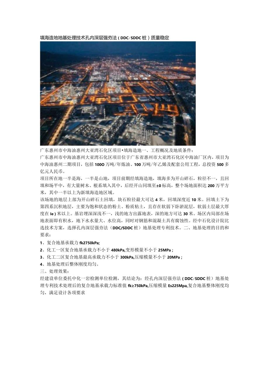 填海造地地基处理技术孔内深层强夯法（DDCSDDC桩）质量稳定.docx_第1页