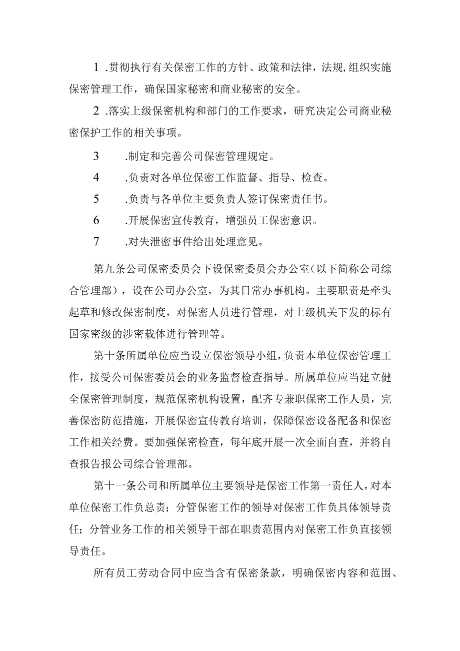 公司保密管理办法.docx_第2页