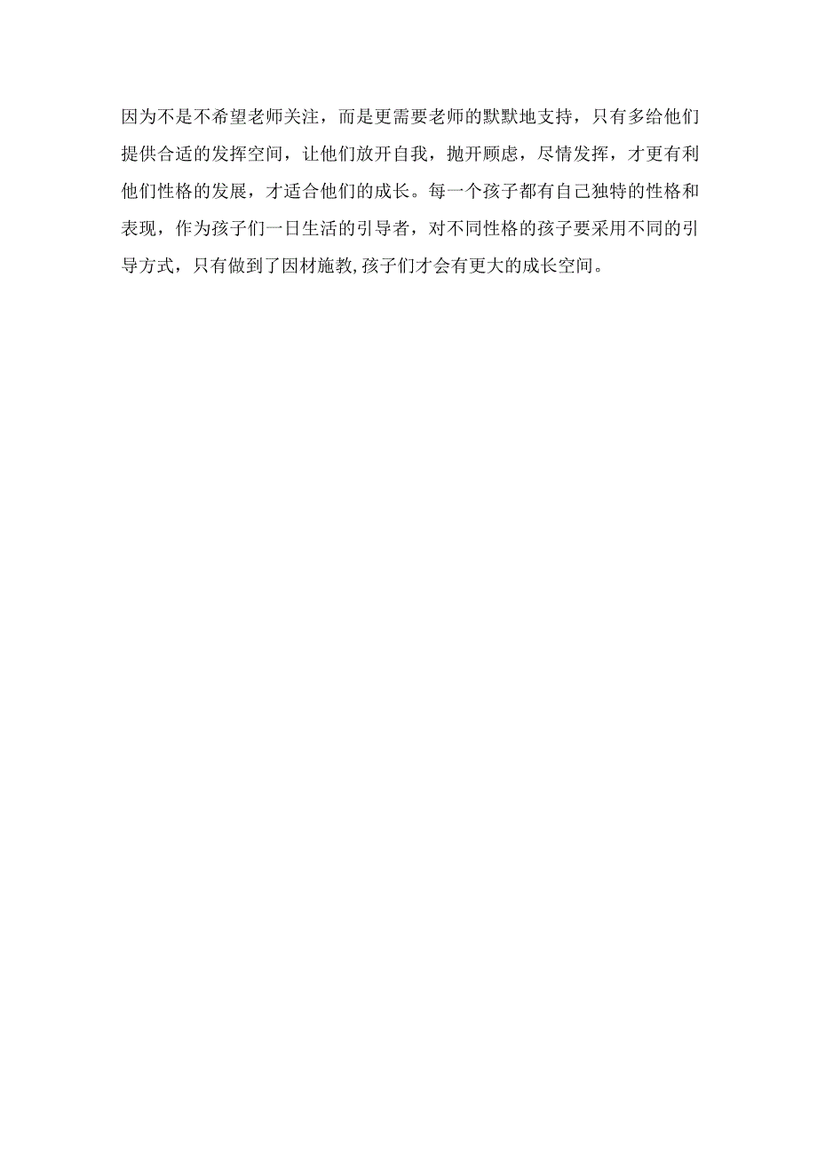 托班教师随笔：在日常生活的细节中帮助孩子克服害羞心理.docx_第2页