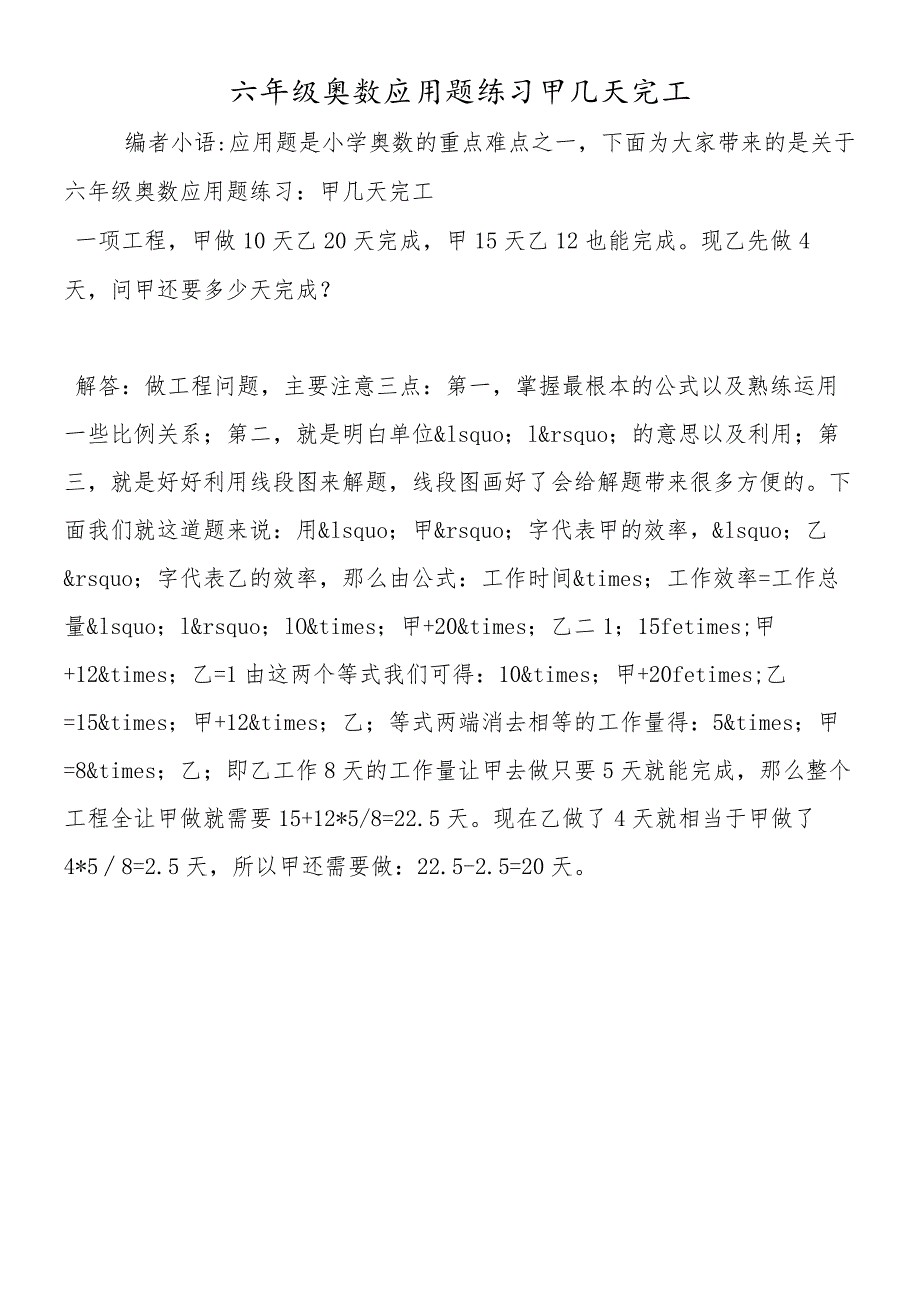 六年级奥数应用题练习甲几天完工.docx_第1页