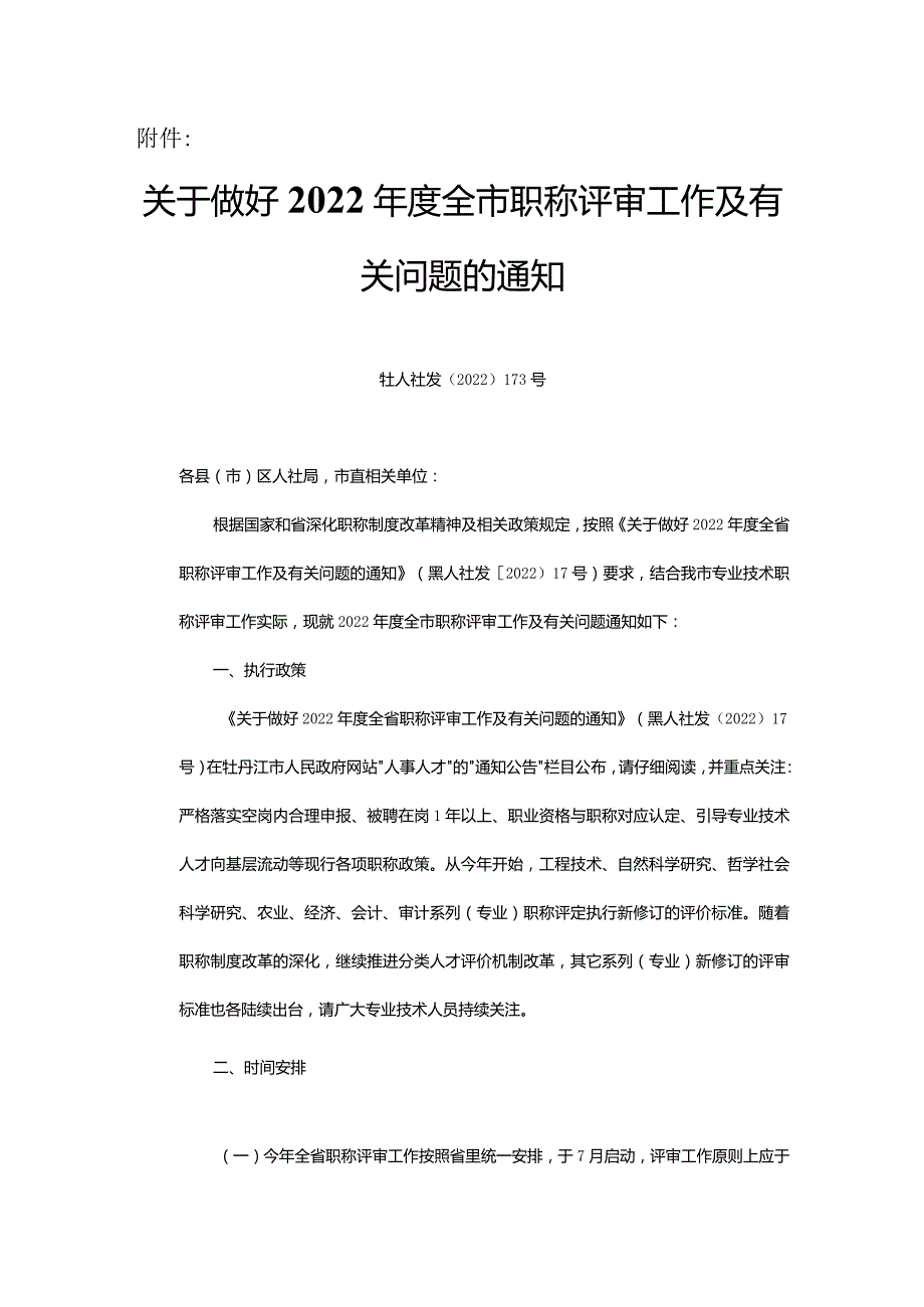 关于做好2018年度我市组建各系列中高级职称评审行员会.docx_第1页