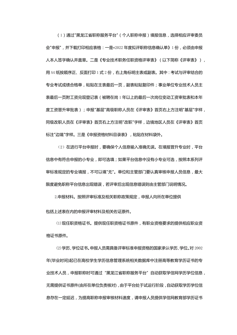 关于做好2018年度我市组建各系列中高级职称评审行员会.docx_第3页