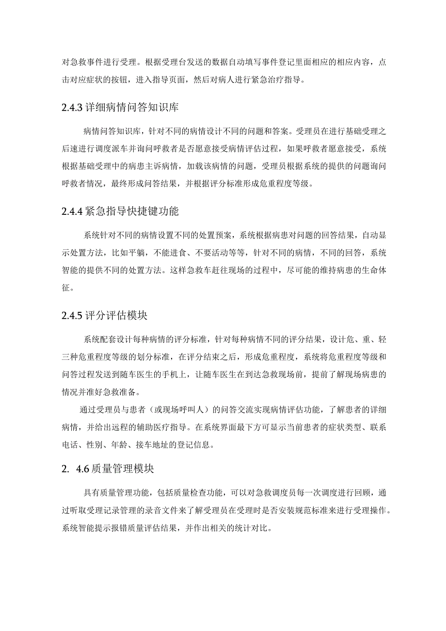 急救中心智慧生命支持系统采购需求.docx_第3页