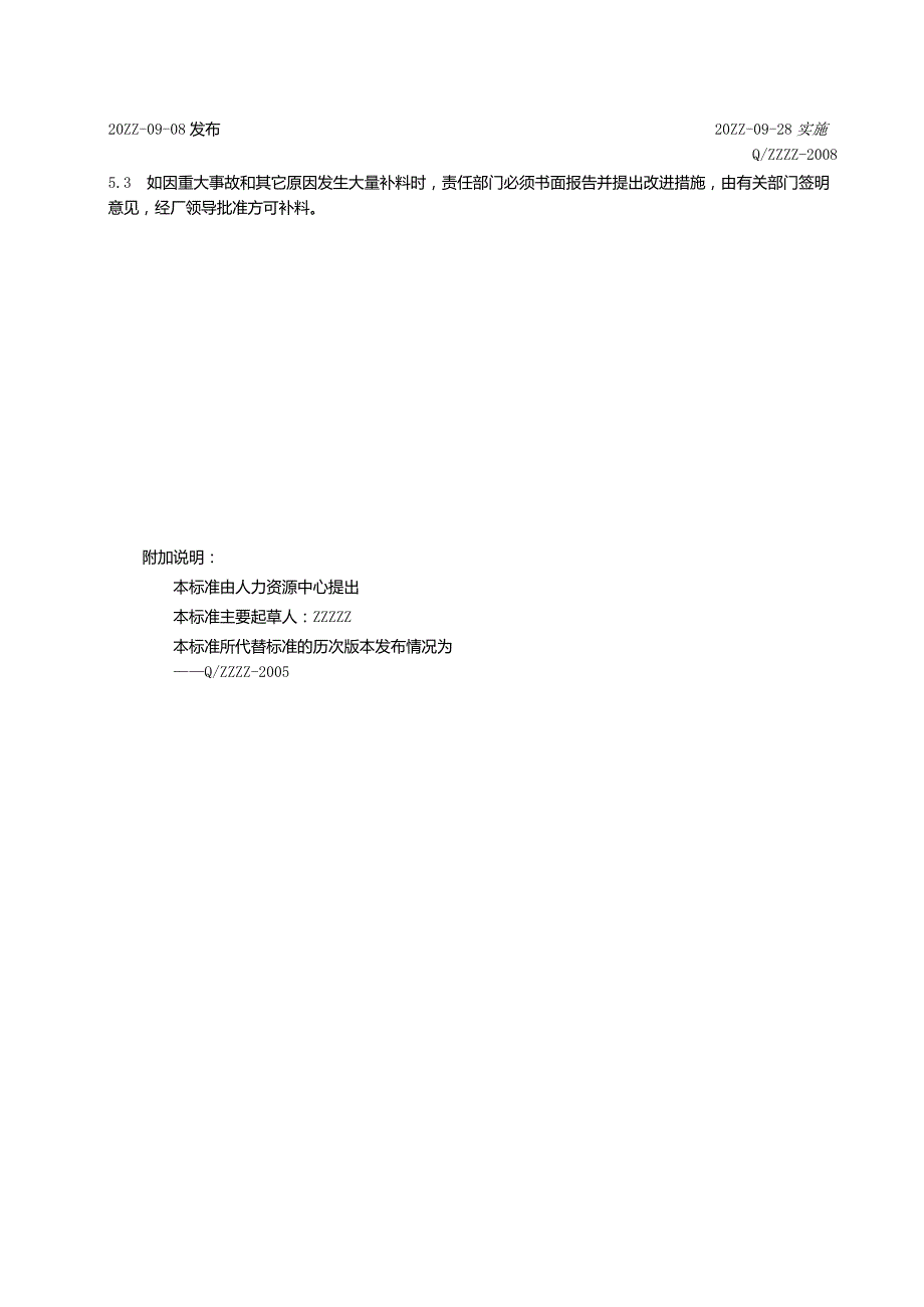 工厂企业限额发料管理规定.docx_第2页