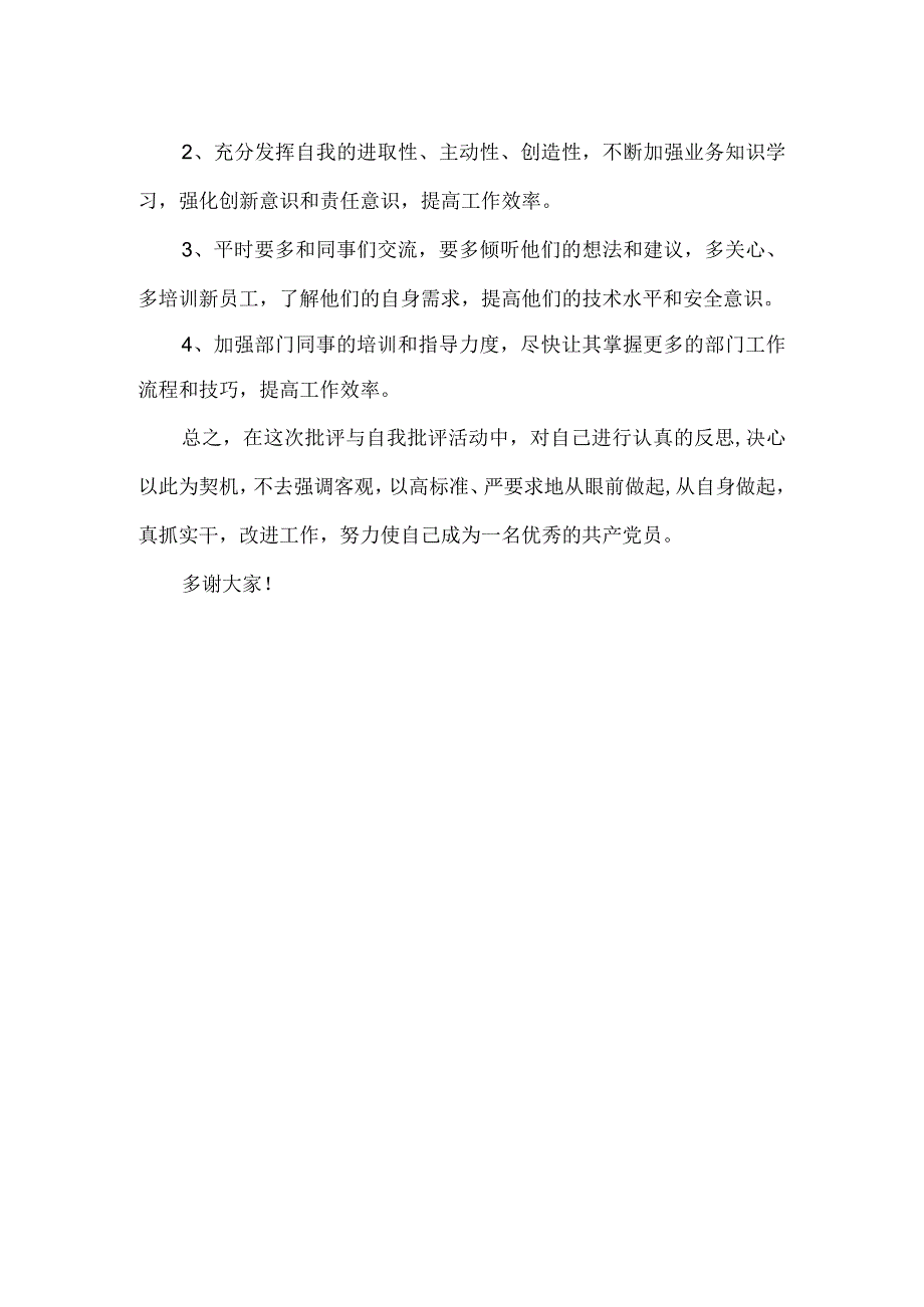 批评与自我批评.docx_第2页