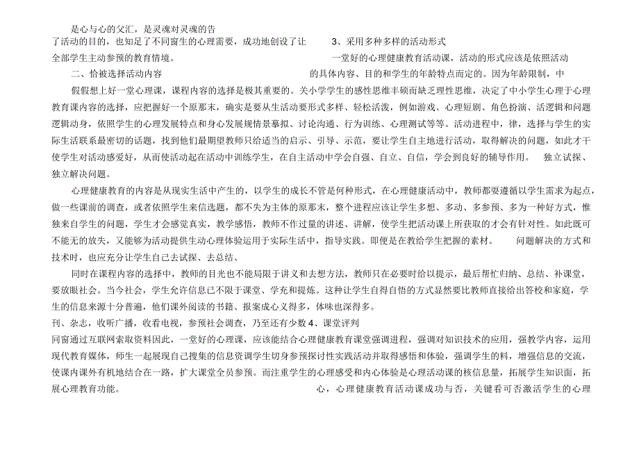 心理健康教育课教学反思.docx_第2页