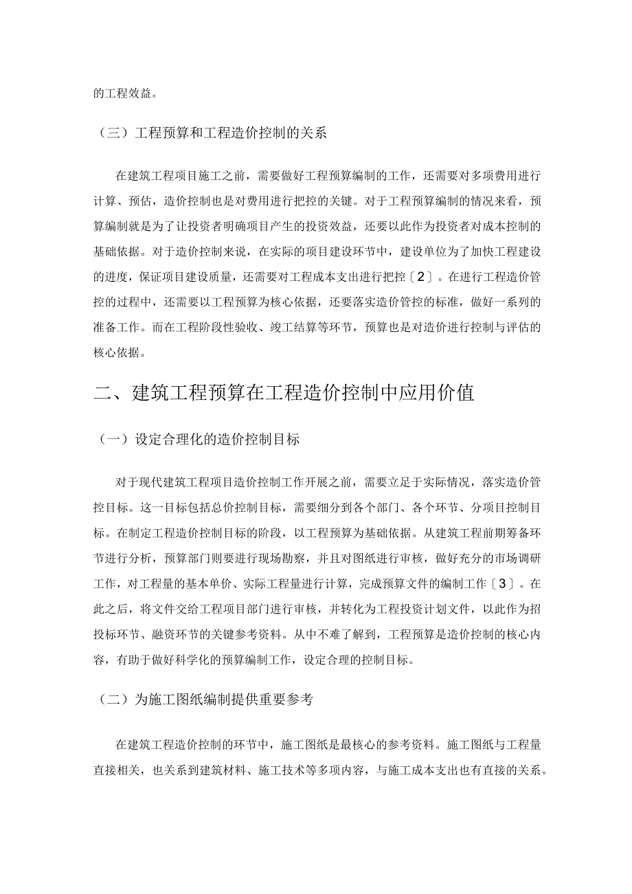 建筑工程预算在工程造价控制中应用.docx_第2页