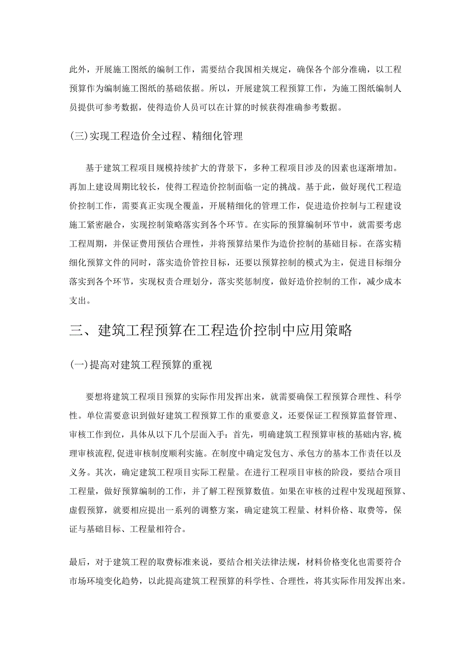 建筑工程预算在工程造价控制中应用.docx_第3页